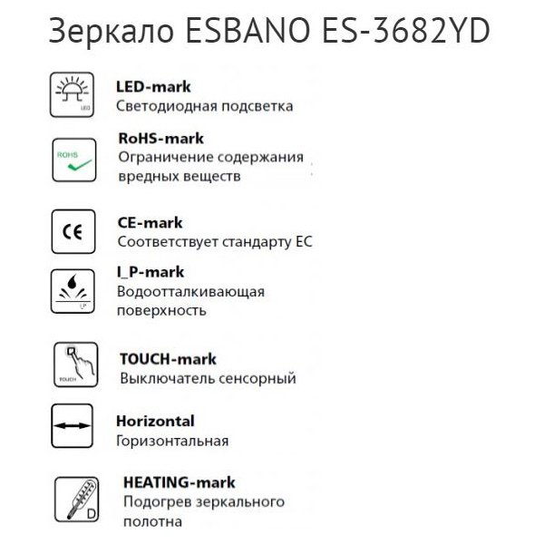 Зеркало Esbano ES-3682YD 120х70, с подсветкой и функцией антизапотевания
