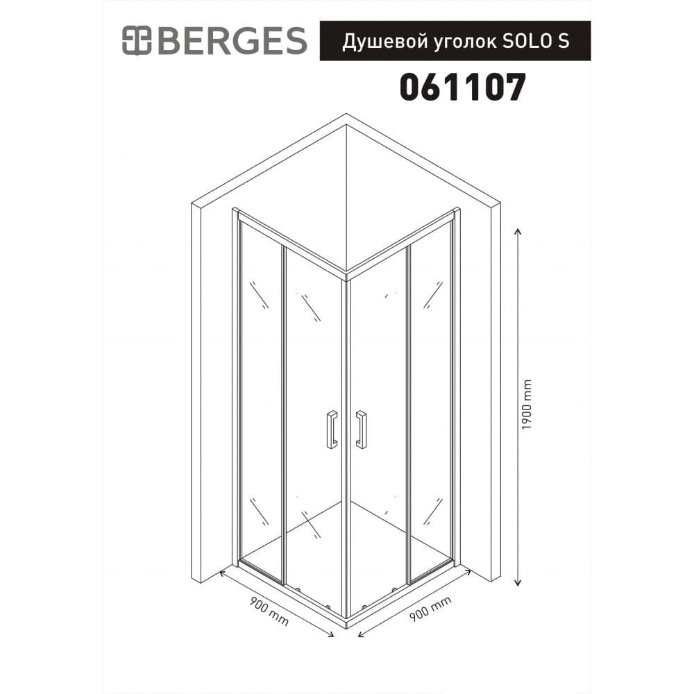 Душевой уголок Berges Solo S 90х90, стекло прозрачное, профиль хром сильвер - фото 1