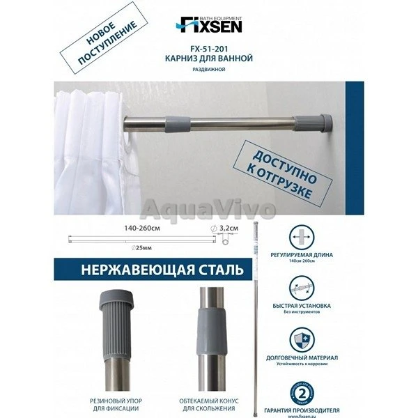 Fixsen FX-51-201 Карниз раздвижной для ванны, 140-260 см, цвет хром - фото 1