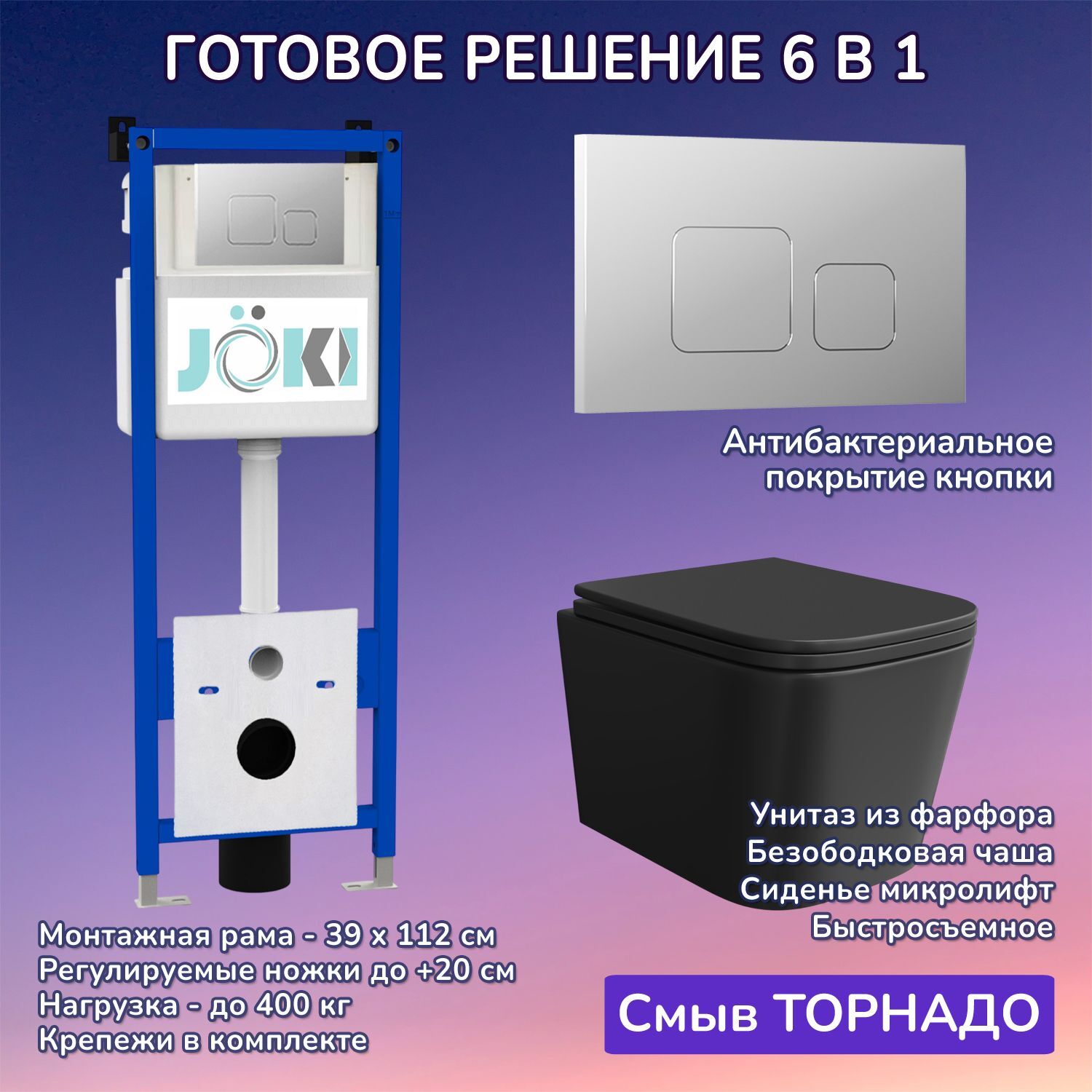 Комплект: Инсталляция JK04054+Кнопка JK701528CH хром+Verna T JK0711055MB черный унитаз, смыв торнадо