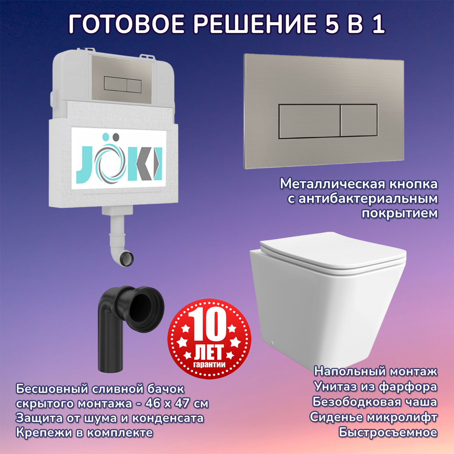 Комплект: Бачок JK01252+Кнопка JK204546 сталь+Verna JK1083012 приставной унитаз