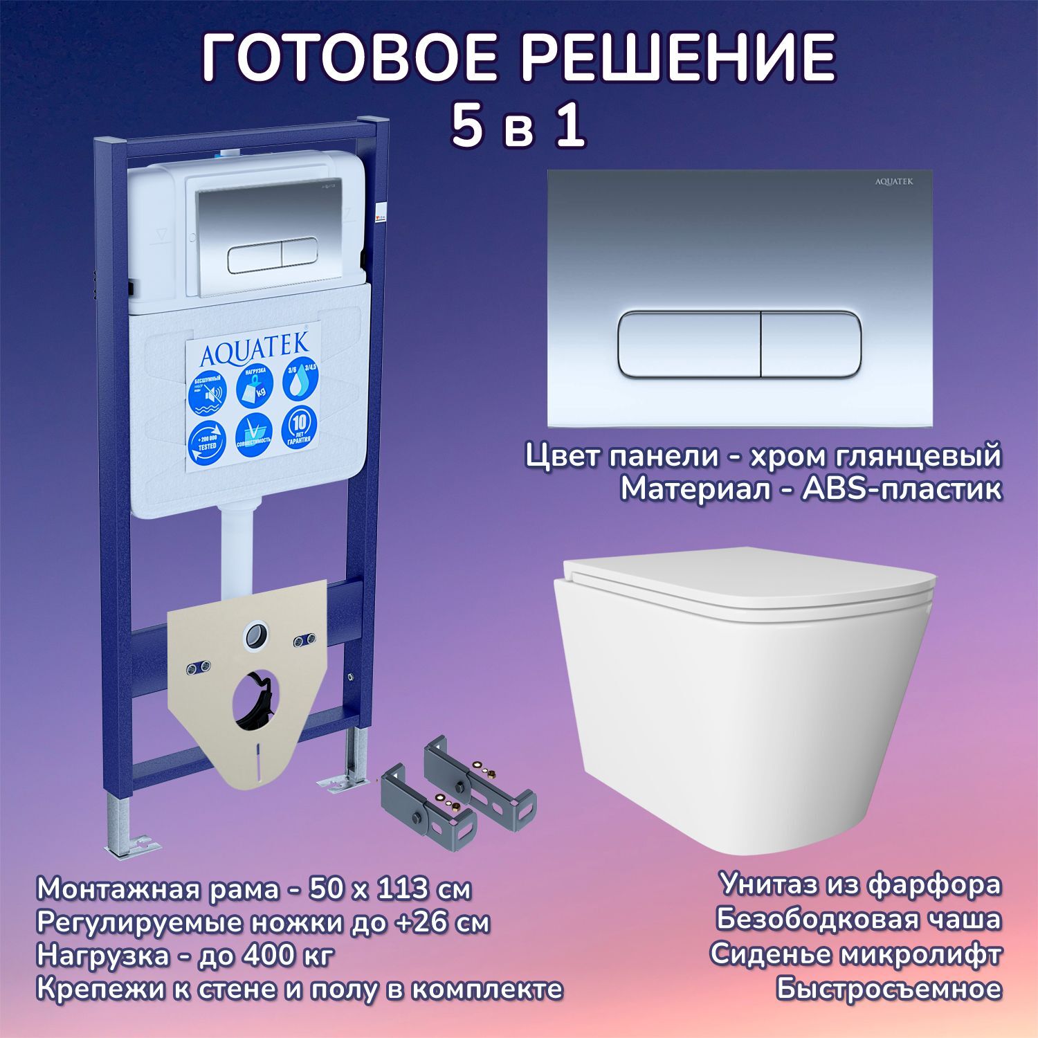 Комплект: Инсталляция Aquatek Standart 50+Кнопка 002B хром глянец+Verna JK3021022 белый унитаз
