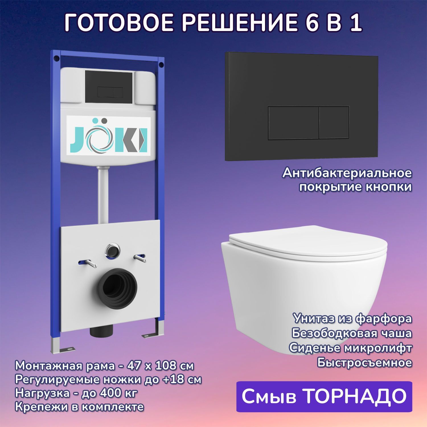 Комплект: Инсталляция JK03553+Кнопка JK203507BM черная+Stella T JK1121064 белый унитаз, смыв торнадо