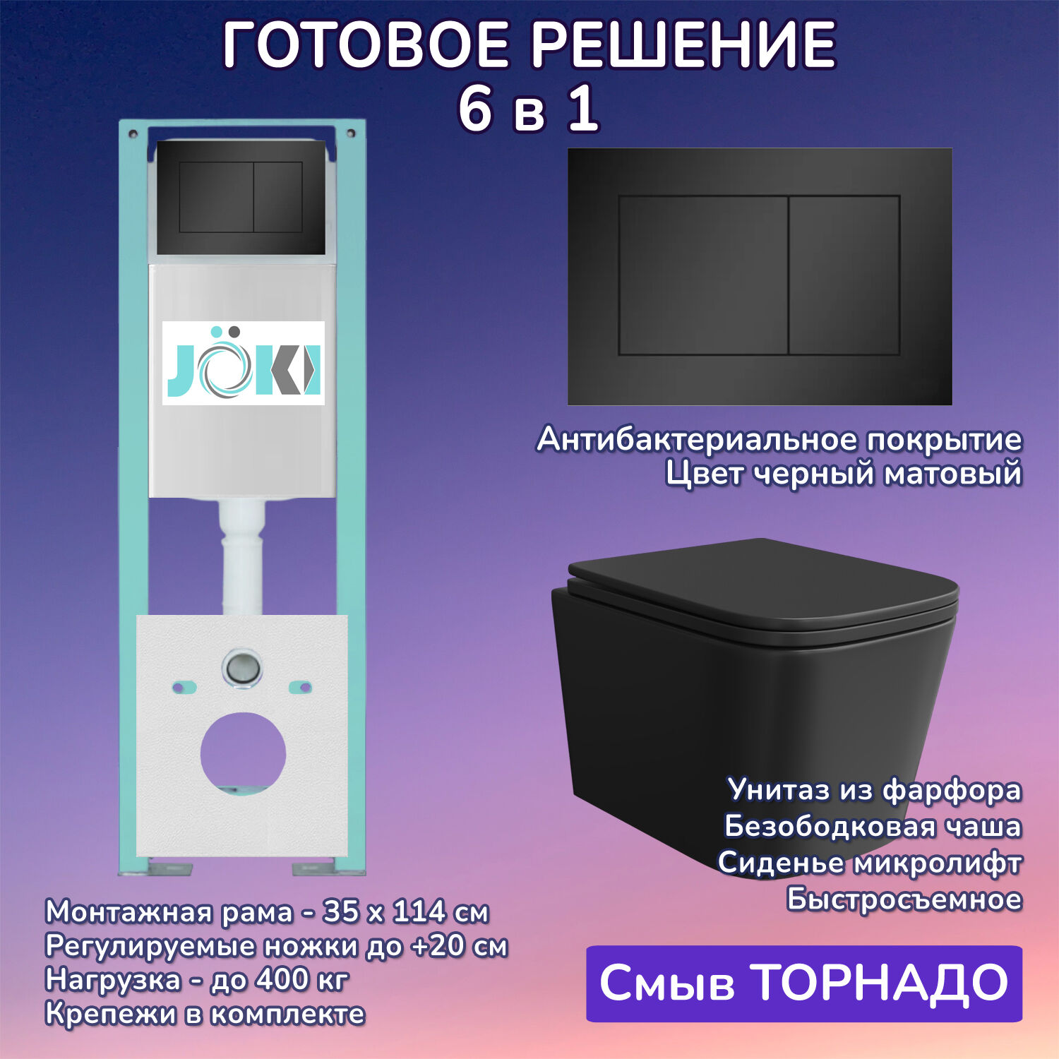 Комплект: Инсталляция JK511101+Кнопка JK921562MB черная+Verna T JK0711055MB черный унитаз, смыв торнадо