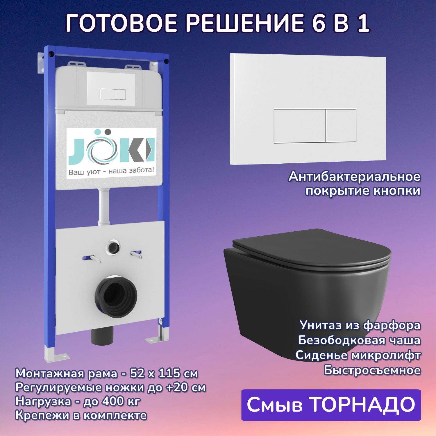 Комплект: Инсталляция JK01150+Кнопка JK018504WM белая+Stella XL T JK5751039MB черный унитаз, смыв торнадо