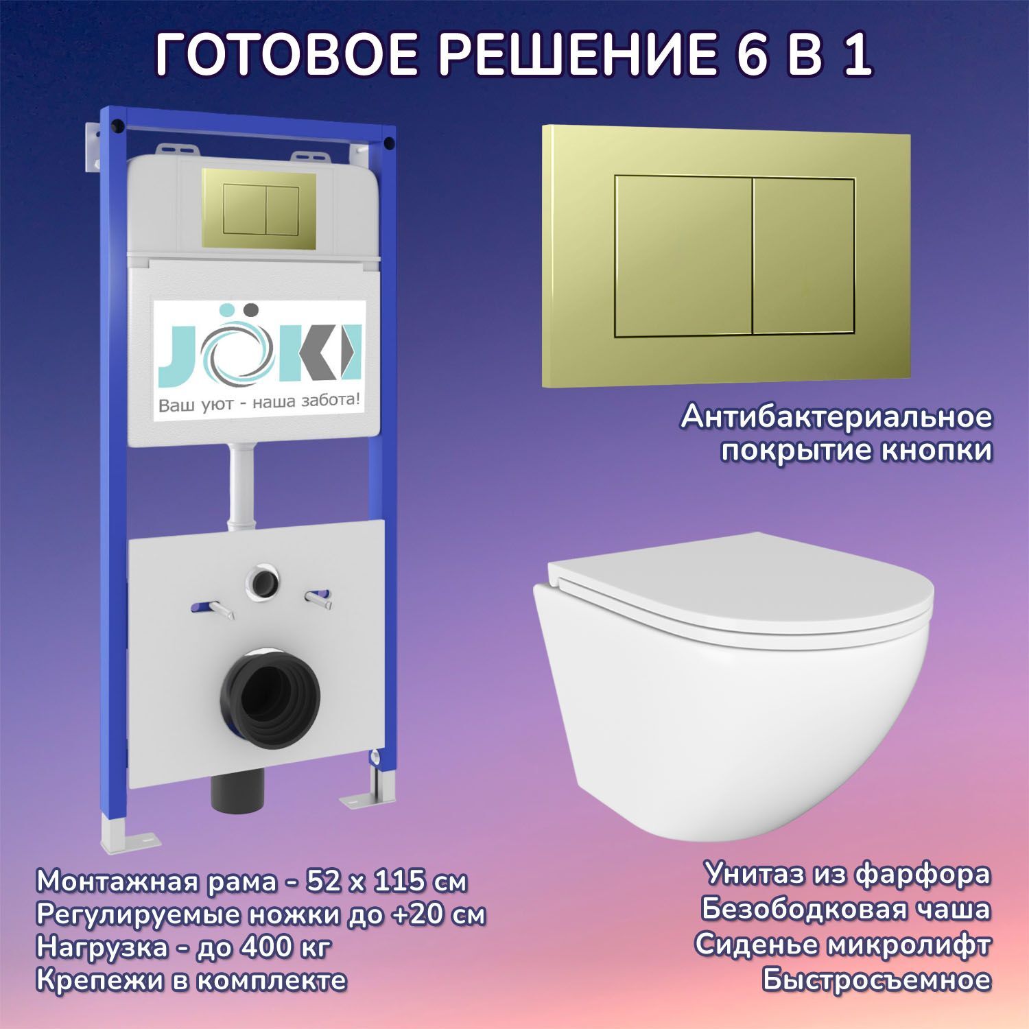 Комплект: Инсталляция JK01150+Кнопка JK007551 золото+Stella JK1021007 белый унитаз