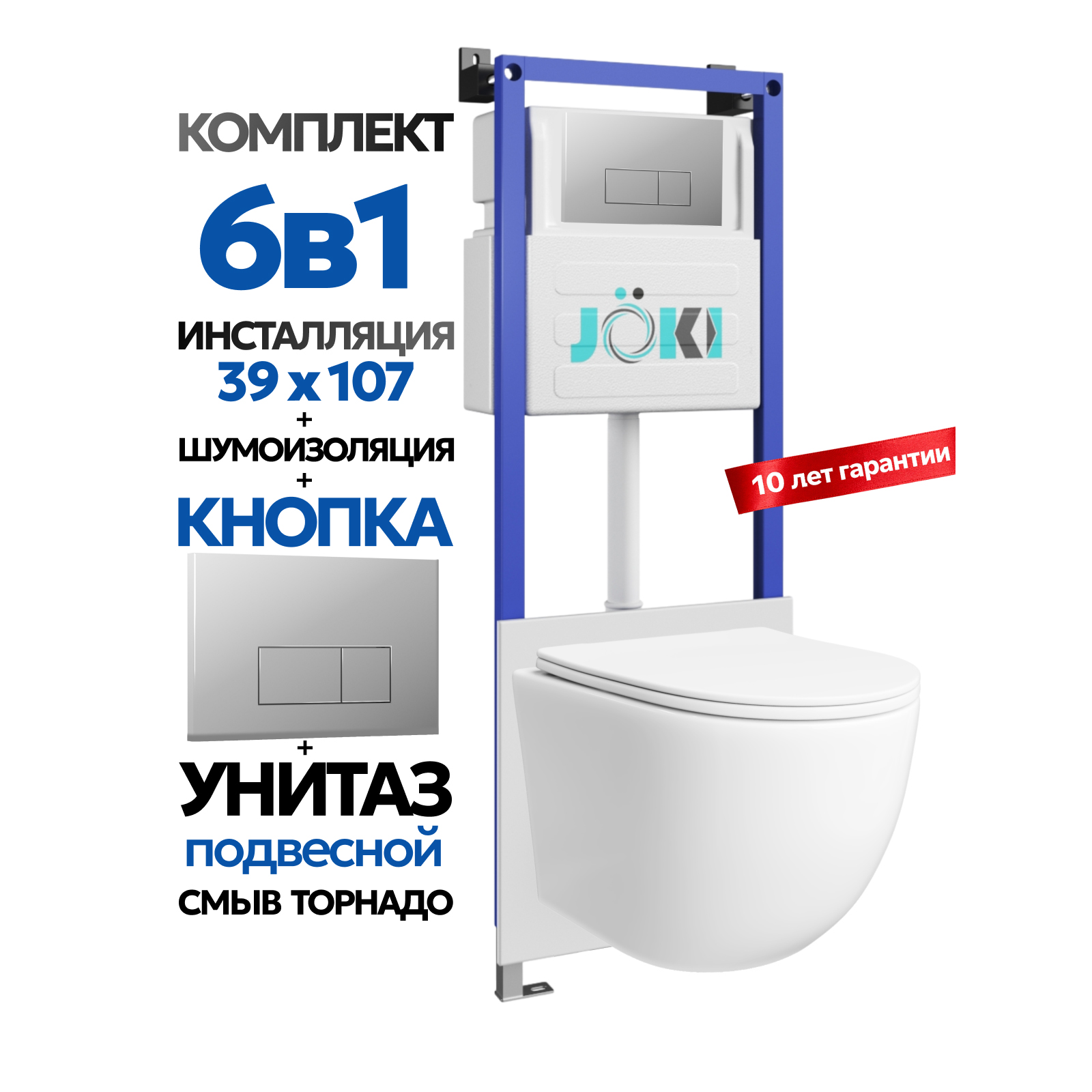 Комплект: Инсталляция JK04054+Кнопка JK202501CH хром+Stella T JK1121064 белый унитаз, смыв торнадо