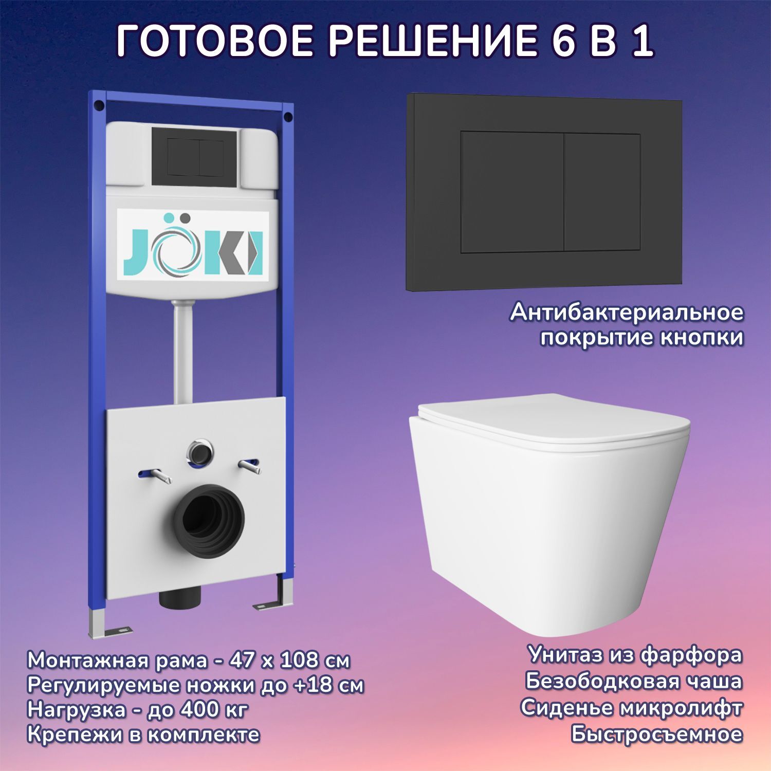 Комплект: Инсталляция JK03553+Кнопка JK013525BM черная+Verna JK3021022 белый унитаз