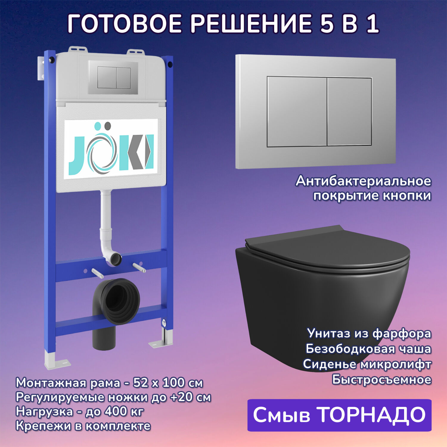 Комплект: Инсталляция JK03351+Кнопка JK012519CH хром+Stella T JK1141020MB черный унитаз, смыв торнадо