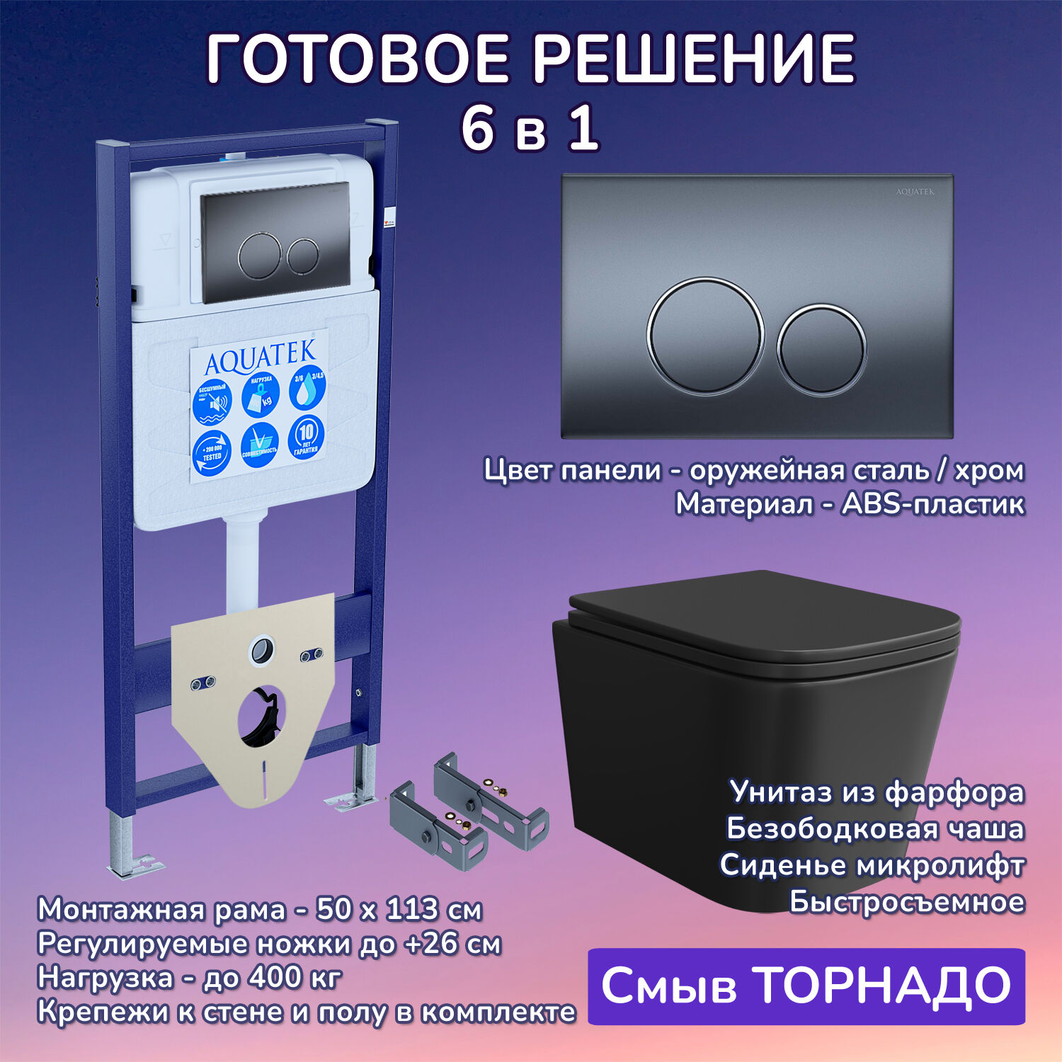 Комплект: Инсталляция Aquatek Standart 50+Кнопка 005C-1 оружейная сталь+Verna T JK0711055MB черный унитаз, смыв торнадо