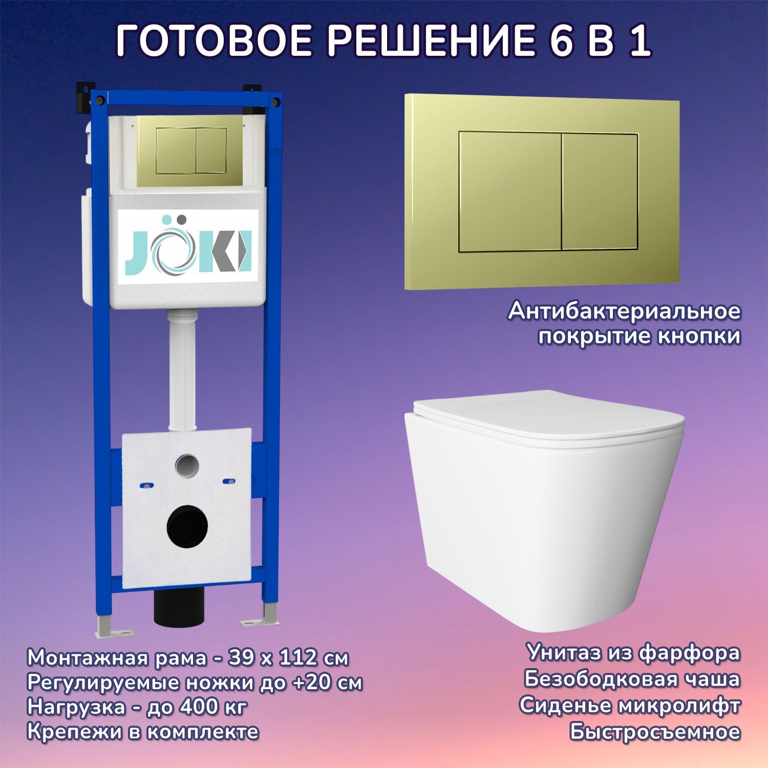 Комплект: Инсталляция JK04054+Кнопка JK007551 золото+Verna JK3021022 белый унитаз