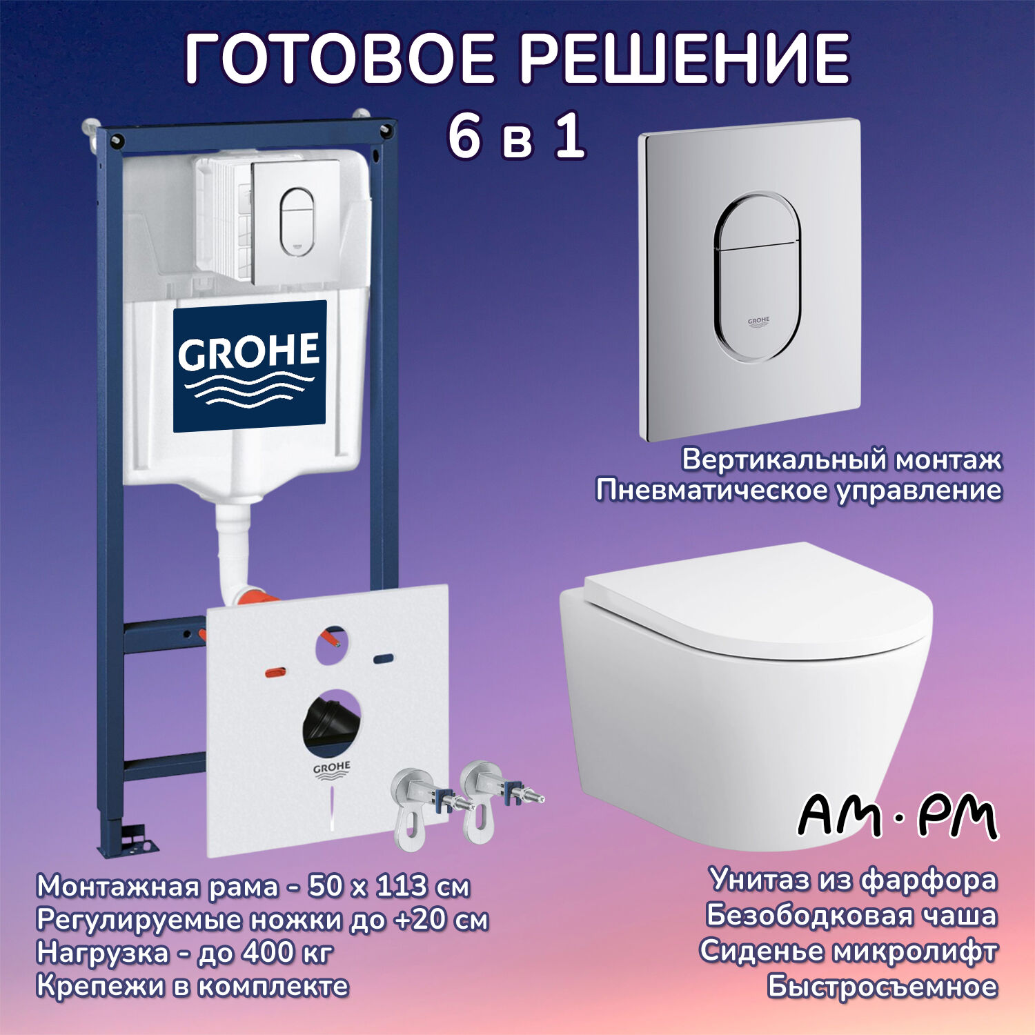 Комплект: Инсталляция Grohe 4 в 1 38929000 кнопка хром+AM.PM Sense C741701SC белый унитаз