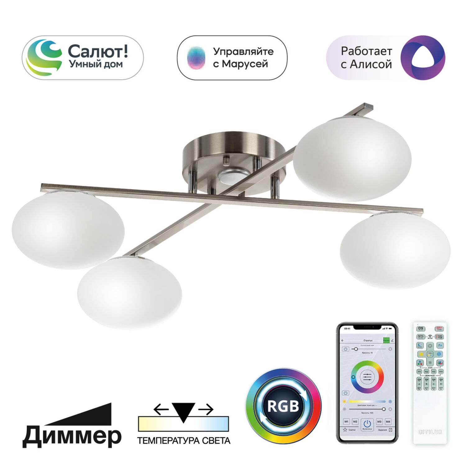 Потолочная люстра Citilux Atman Smart CL226A141, арматура хром, плафоны полимер белый