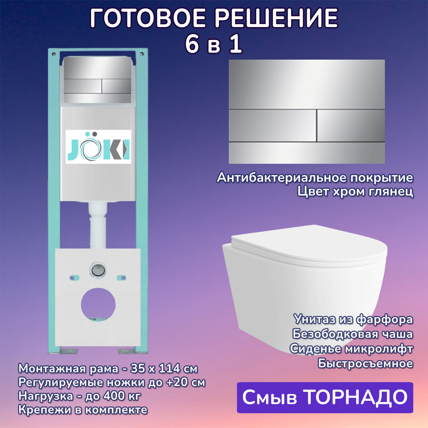 Комплект: Инсталляция JK511101+Кнопка JK940570CH хром+Stella XL T JK5751037 белый унитаз, смыв торнадо