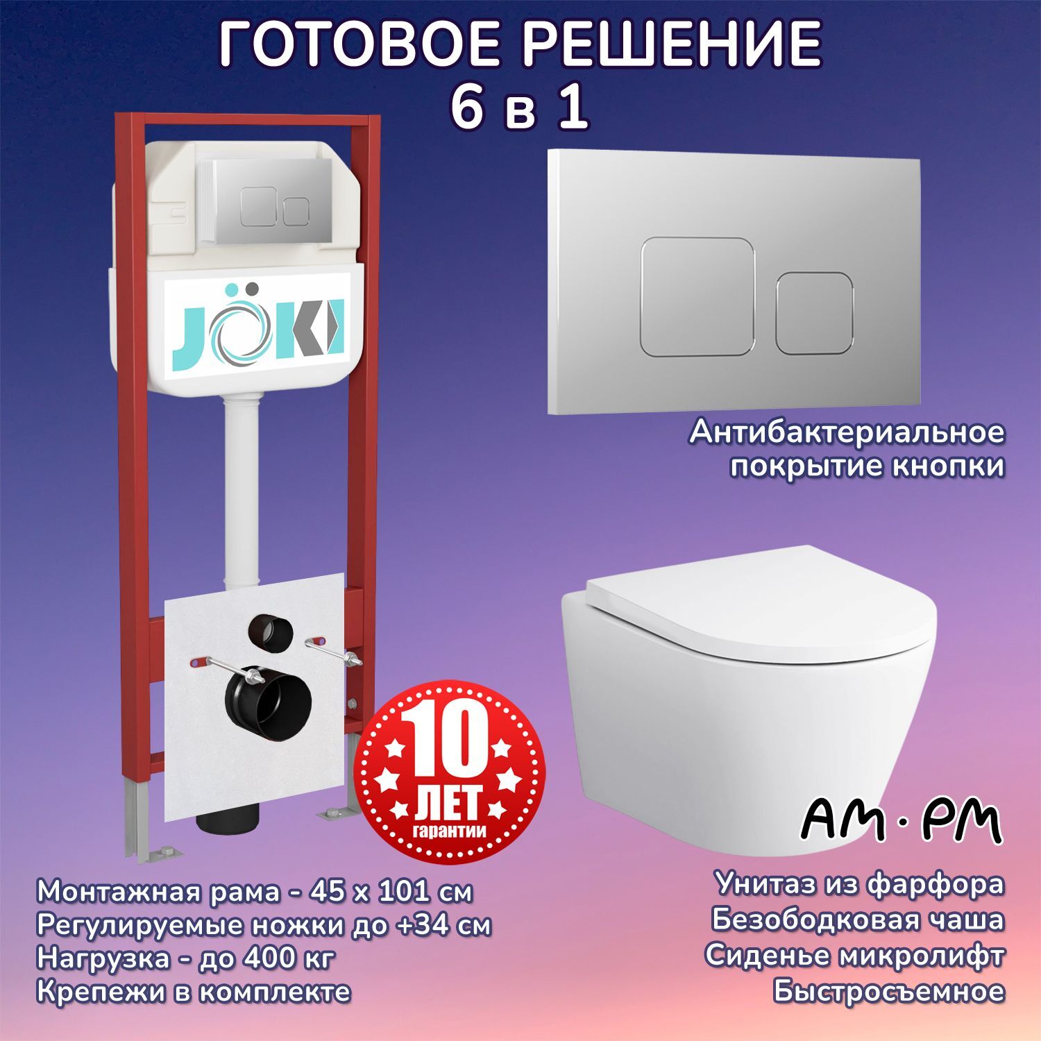 Комплект: AM.PM Sense C741701SC унитаз+Инсталляция JK45045+Кнопка JK701528CH хром