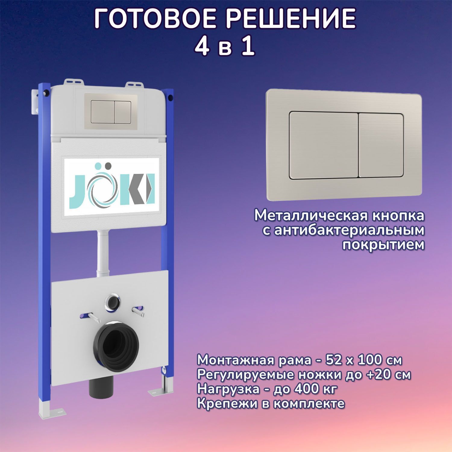 Комплект: Инсталляция JK03351 + Кнопка JK014564 сталь