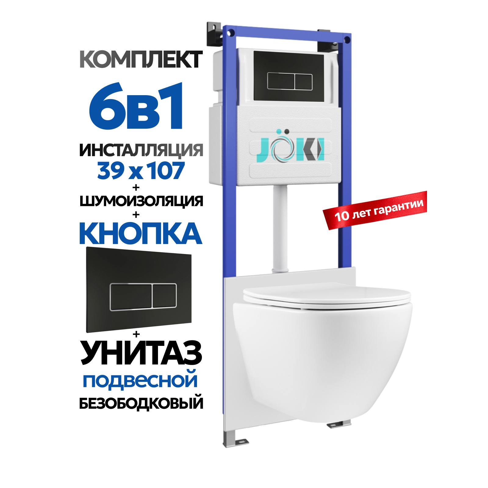 Комплект: Инсталляция JK04054+Кнопка JK205552 черная/хром+Stella JK1061016 белый унитаз