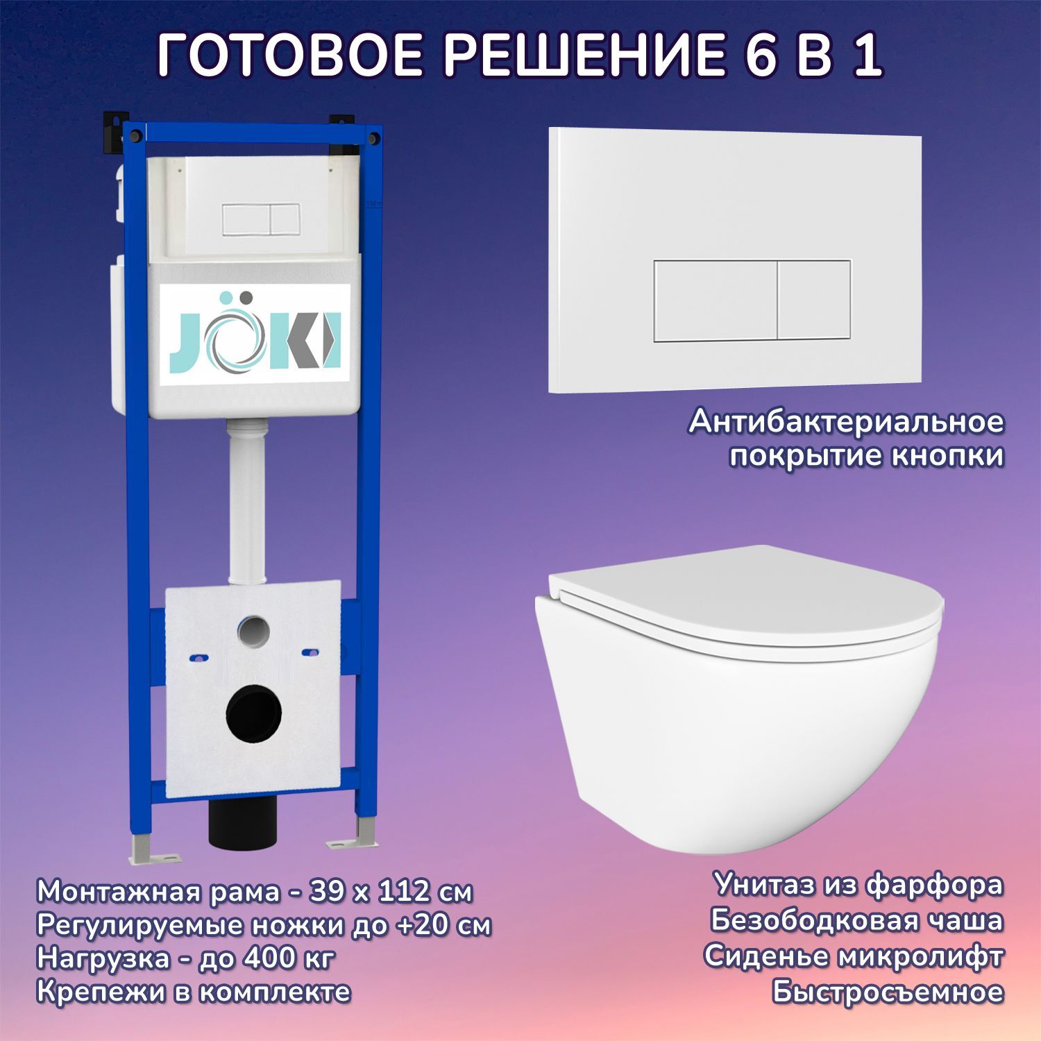 Комплект: Инсталляция JK04054+Кнопка JK018504WM белая+Stella JK1021007 белый унитаз