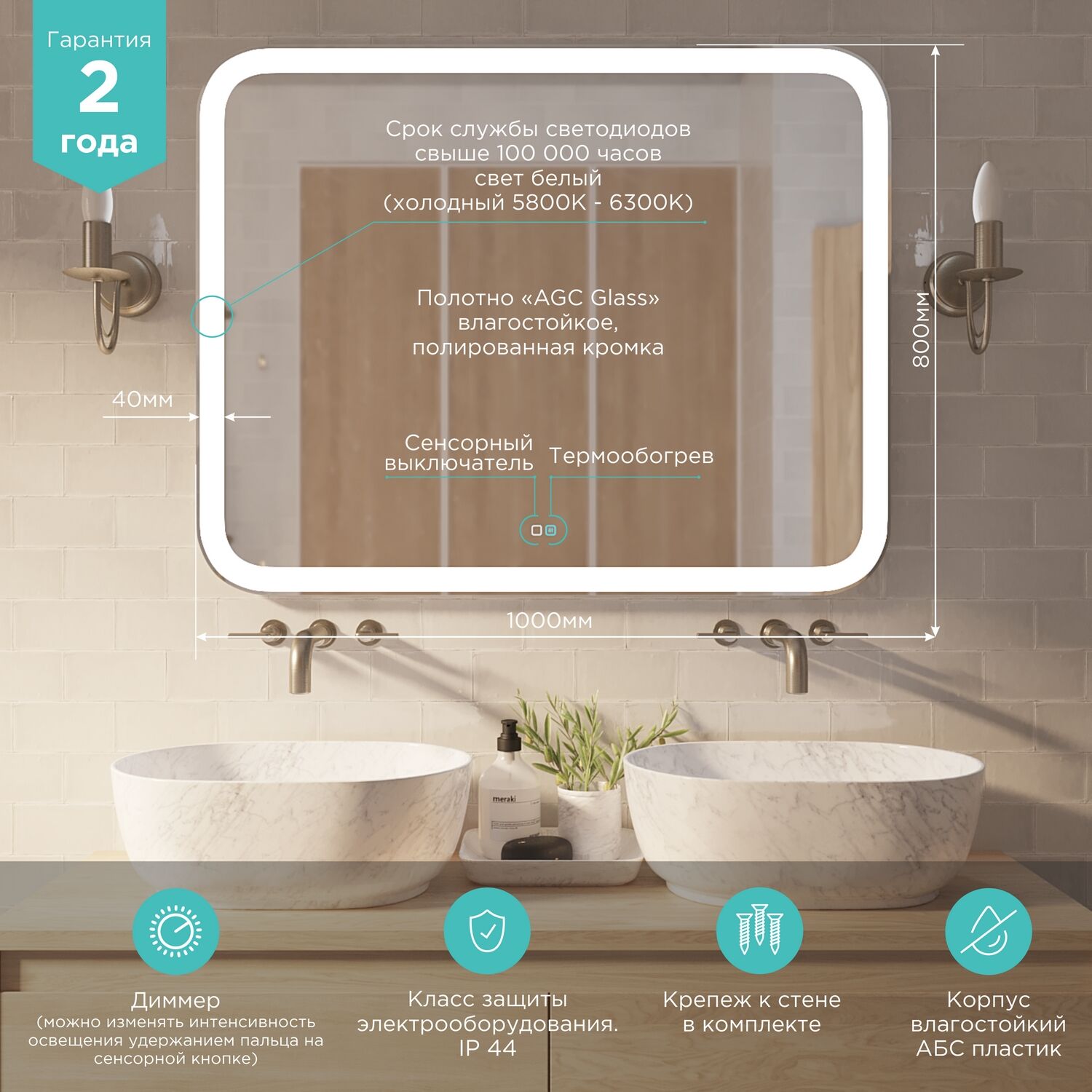 Зеркало Mixline Стив 2 100x80, с подсветкой, с двойной функцией антизапотевания