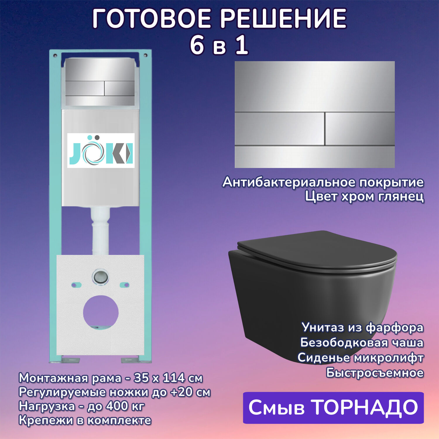 Комплект: Инсталляция JK511101+Кнопка JK940570CH хром+Stella XL T JK5751039MB черный унитаз, смыв торнадо