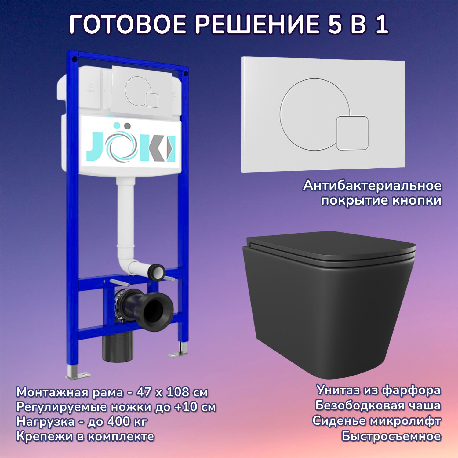 Комплект: Инсталляция JK03553+Кнопка JK024540WM белая+Verna Black JK3021028MB черный унитаз