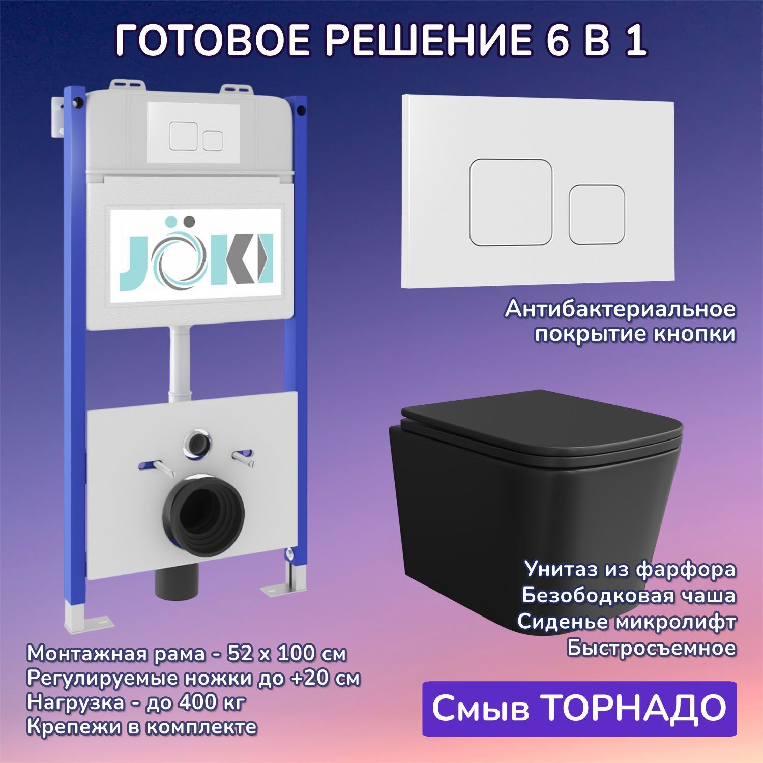 Комплект: Инсталляция JK03351+Кнопка JK021531WM белая+Verna T JK0711055MB черный унитаз, смыв торнадо