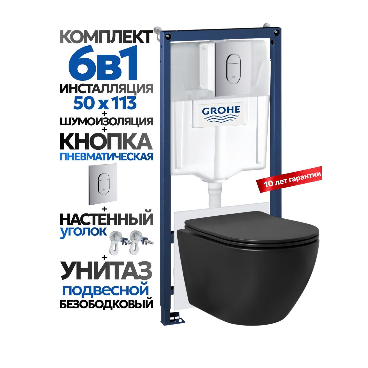 Комплект: Инсталляция Grohe 38929000 кнопка хром+Stella JK1111019MB черный унитаз