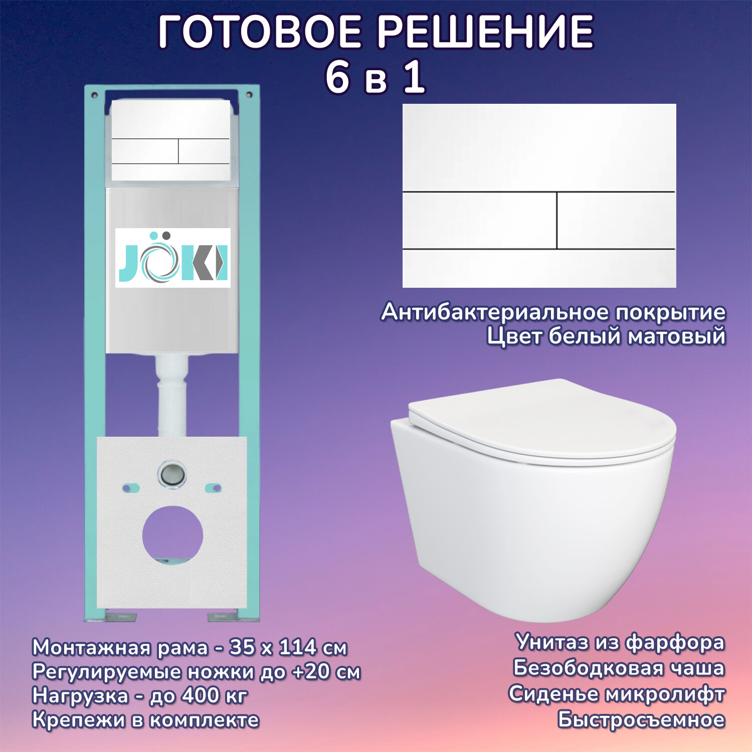 Комплект: Инсталляция JK511101+Кнопка JK942574MW белая+Stella JK1061016 белый унитаз