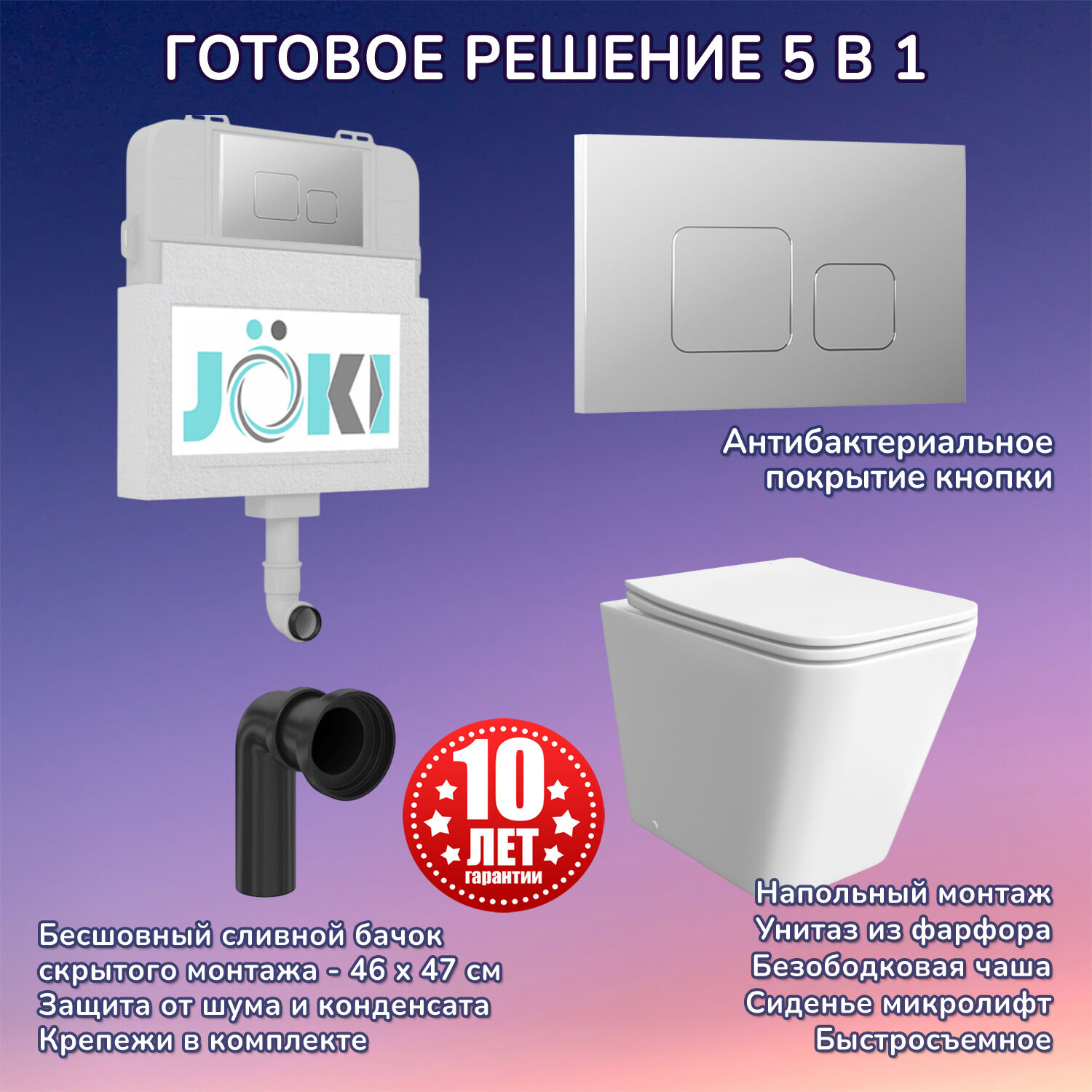 Комплект: Бачок JK01252+Кнопка JK701528CH хром+Verna JK1083012 приставной унитаз