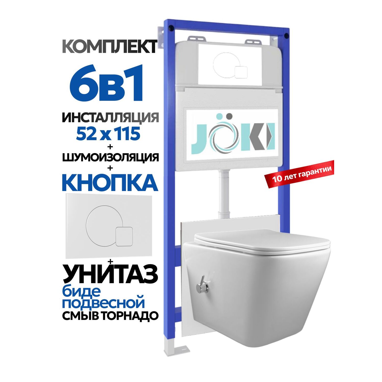 Комплект: Инсталляция Гранд JK01150+Кнопка JK024540WM белый+Верна T ДК6031503Б белый унитаз с функцией биде, смыв торнадо