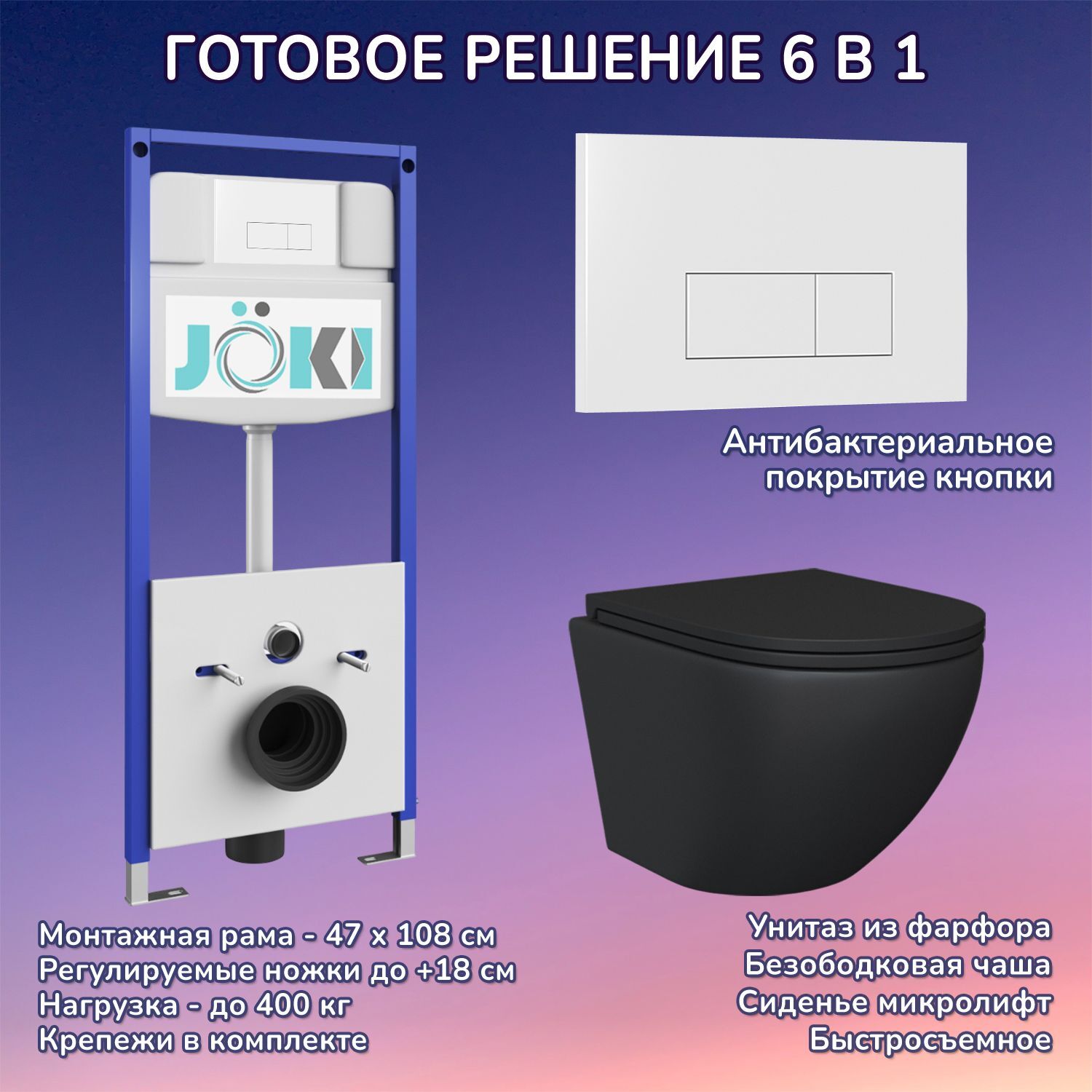 Комплект: Инсталляция JK03553+Кнопка JK018504WM белая+Stella Black JK1111019MB черный унитаз