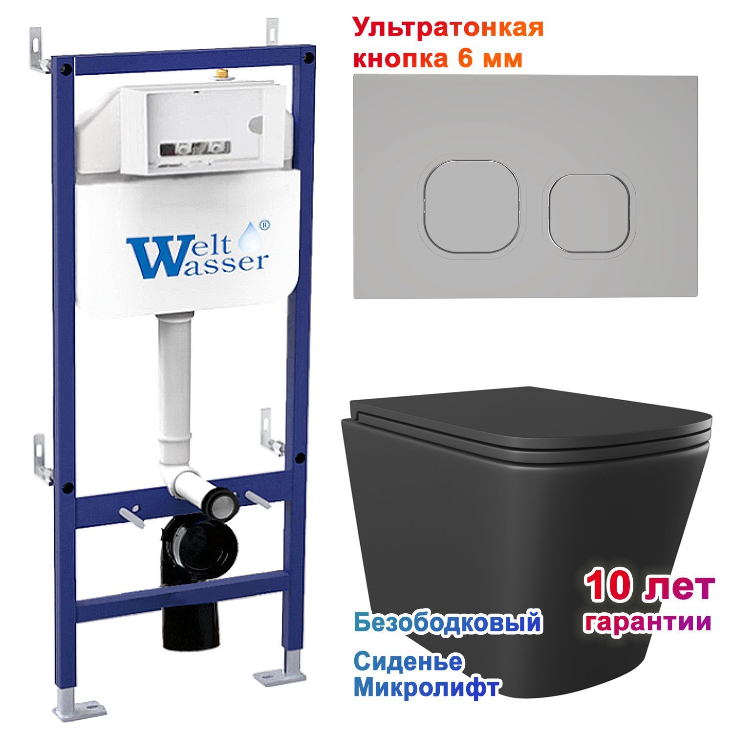 Комплект: Weltwasser Инсталляция Bam 460 + Кнопка Bam CR хром + Verna Black JK3021028MB черный унитаз