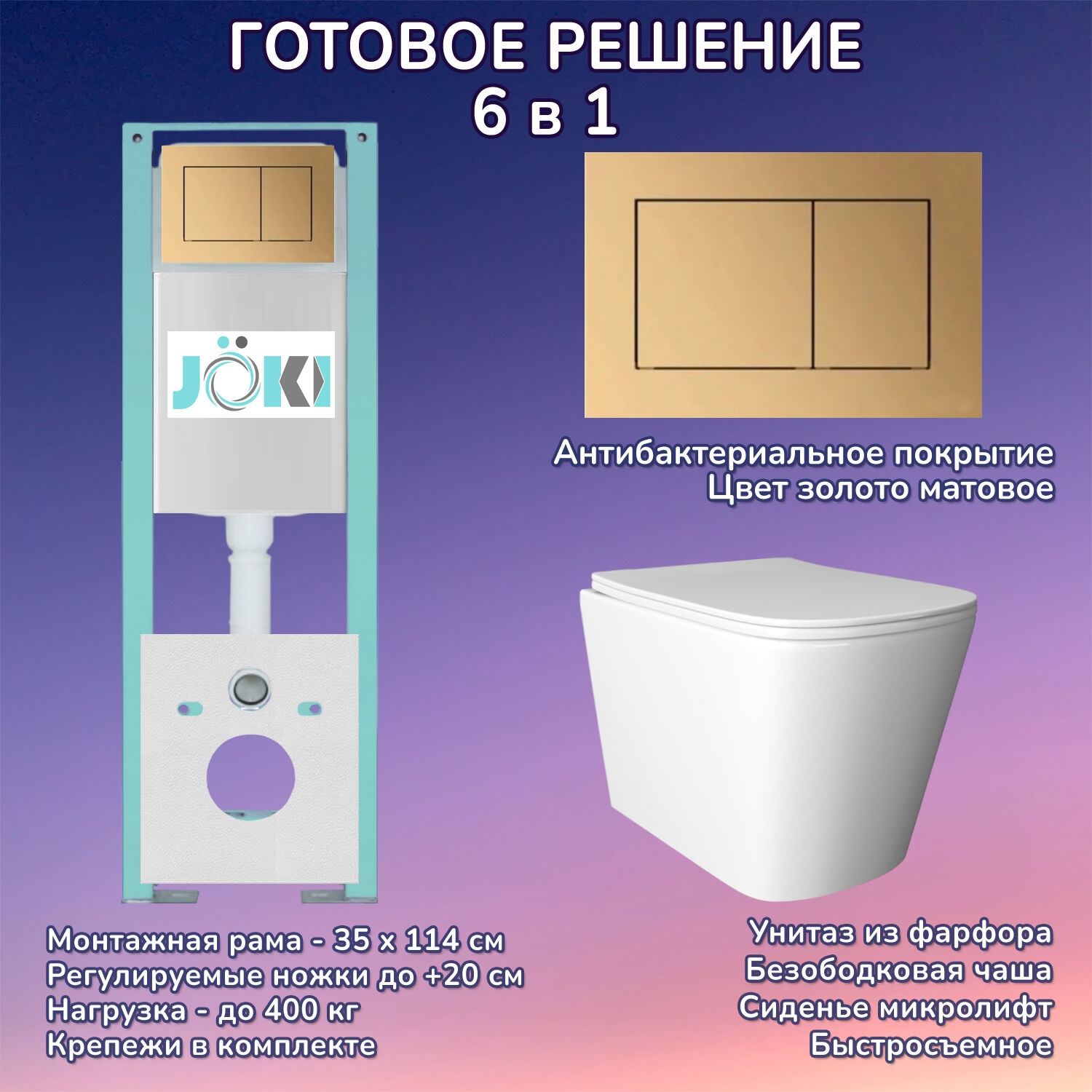 Комплект: Инсталляция JK511101+Кнопка JK923566MG золото+Verna JK3021022 белый унитаз