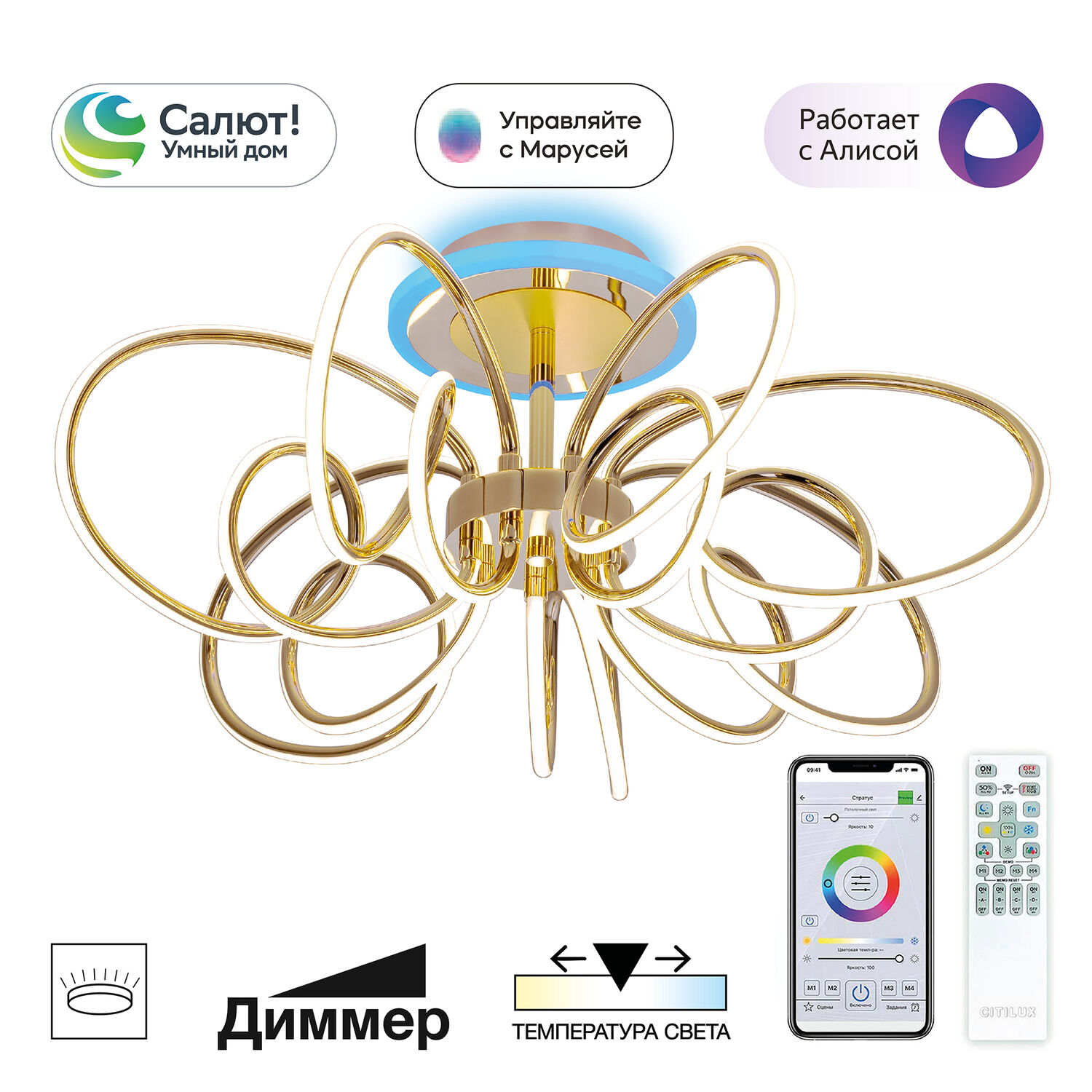 Потолочная люстра Citilux Salma Smart CL224A172, арматура золото