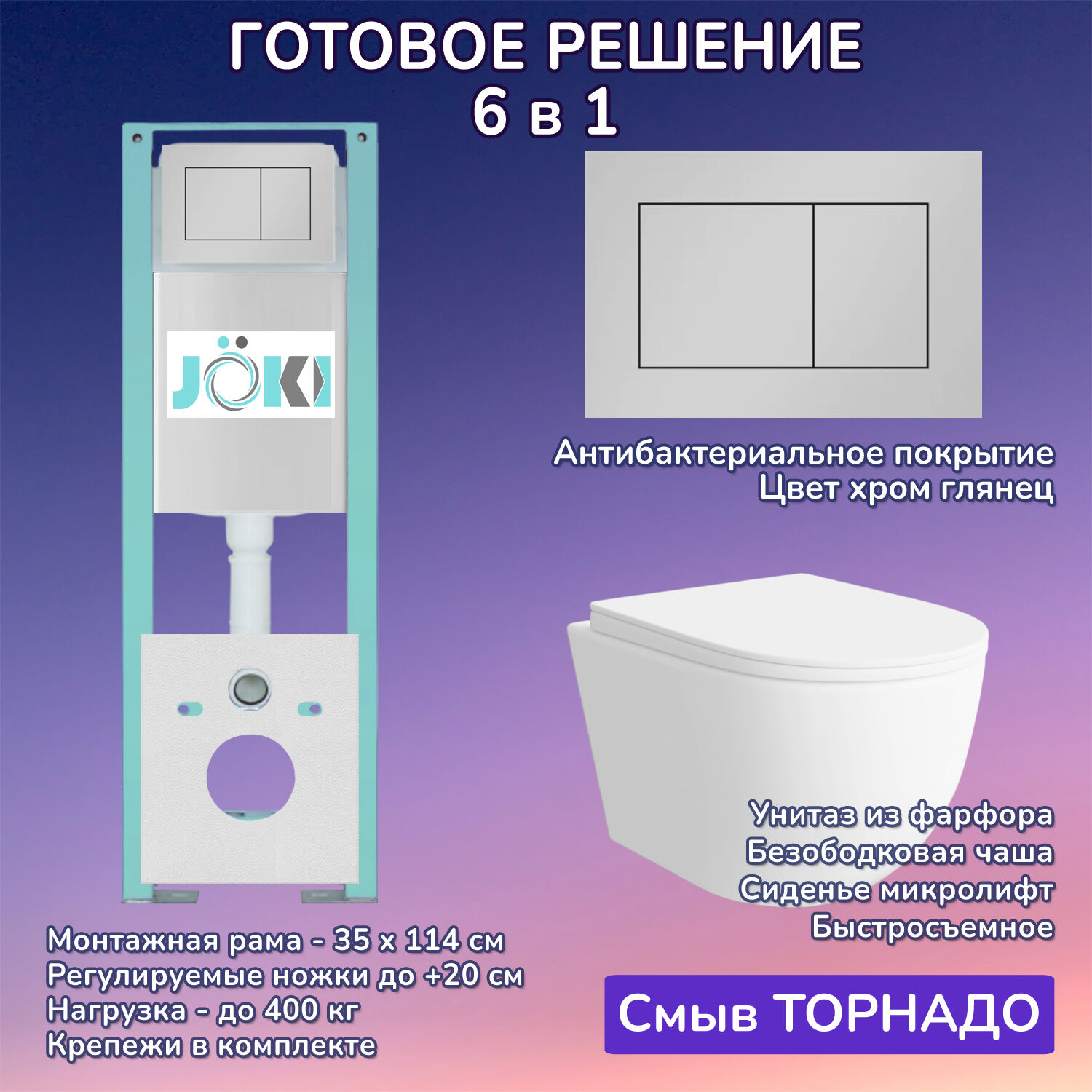 Комплект: Инсталляция JK511101+Кнопка JK920560CH хром+Stella XL T JK5751037 белый унитаз, смыв торнадо