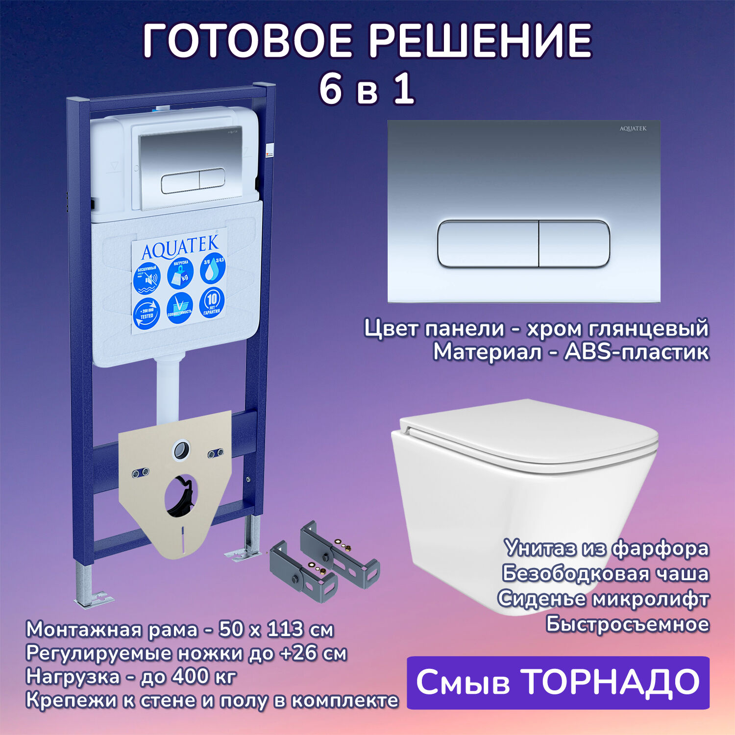 Комплект: Инсталляция Aquatek Standart 50+Кнопка 002B хром глянец+Verna T JK3031025 белый унитаз, смыв торнадо