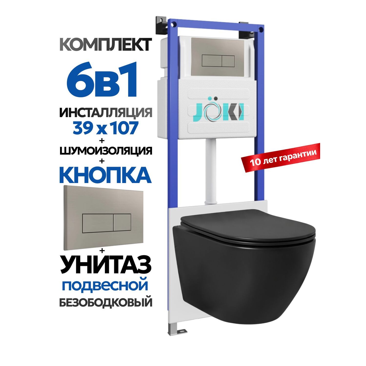 Комплект: Инсталляция JK04054+Кнопка JK204546 сталь+Stella Black JK1111019MB черный унитаз
