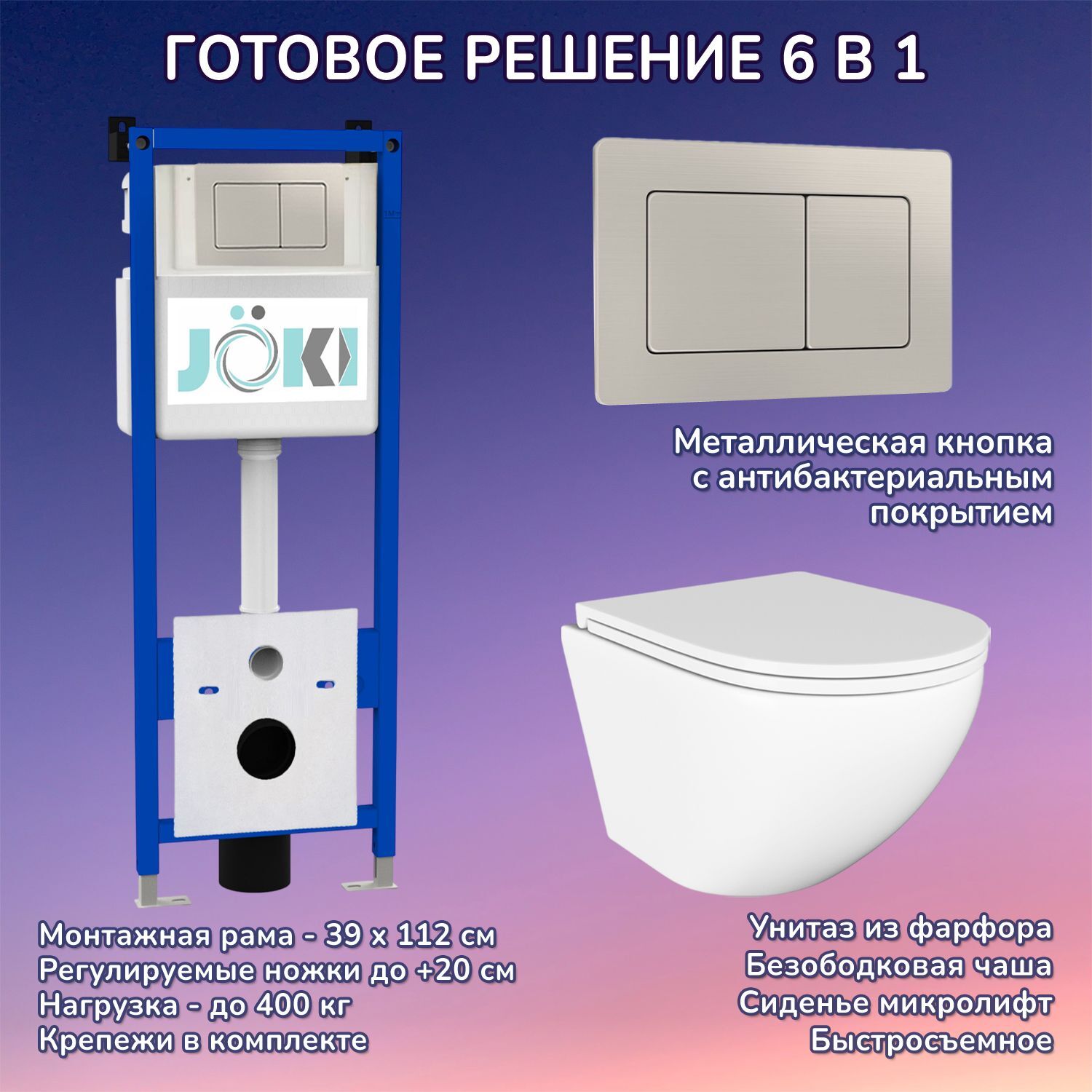 Комплект: Инсталляция JK04054+Кнопка JK014564 сталь+Stella JK1021007 белый унитаз