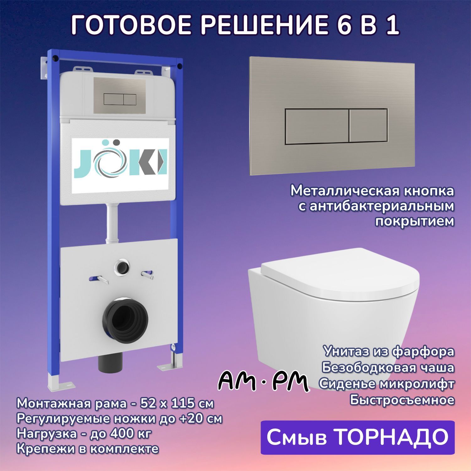 Комплект: AM.PM X-Joy C851900SC унитаз+Инсталляция JK01150+Кнопка JK204546 сталь