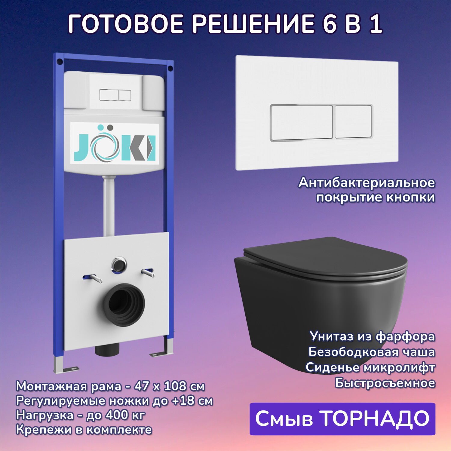 Комплект: Инсталляция JK03553+Кнопка JK206549 белая/хром+Stella XL T JK5751039MB черный унитаз, смыв торнадо