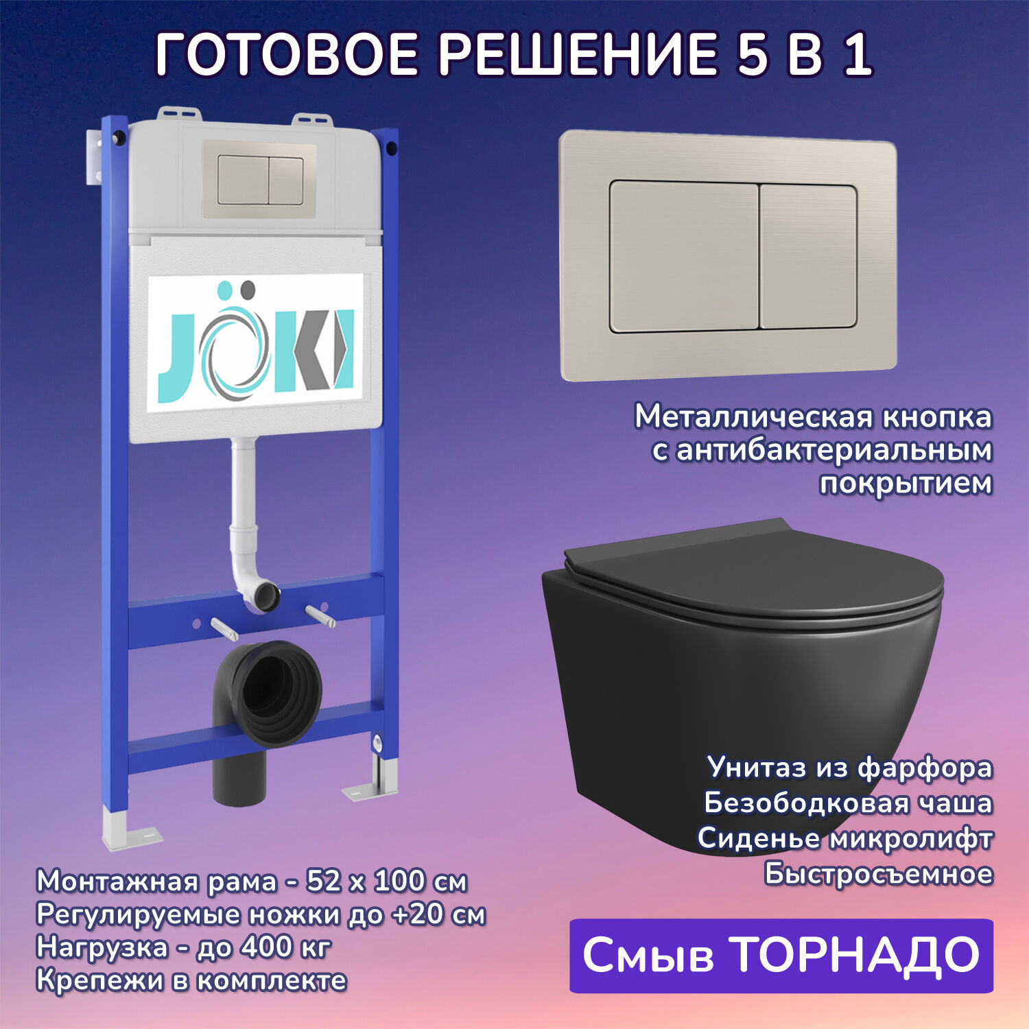 Комплект: Инсталляция JK03351+Кнопка JK014564 сталь+Stella T JK1141020MB черный унитаз, смыв торнадо