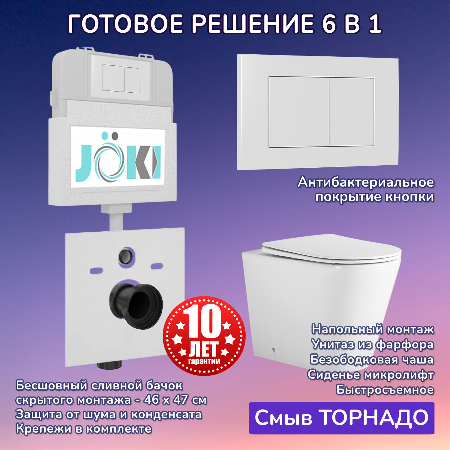 Комплект: Бачок JK01252+Кнопка JK020522WM белая+Herba T JK0153033 приставной / напольный унитаз, смыв торнадо