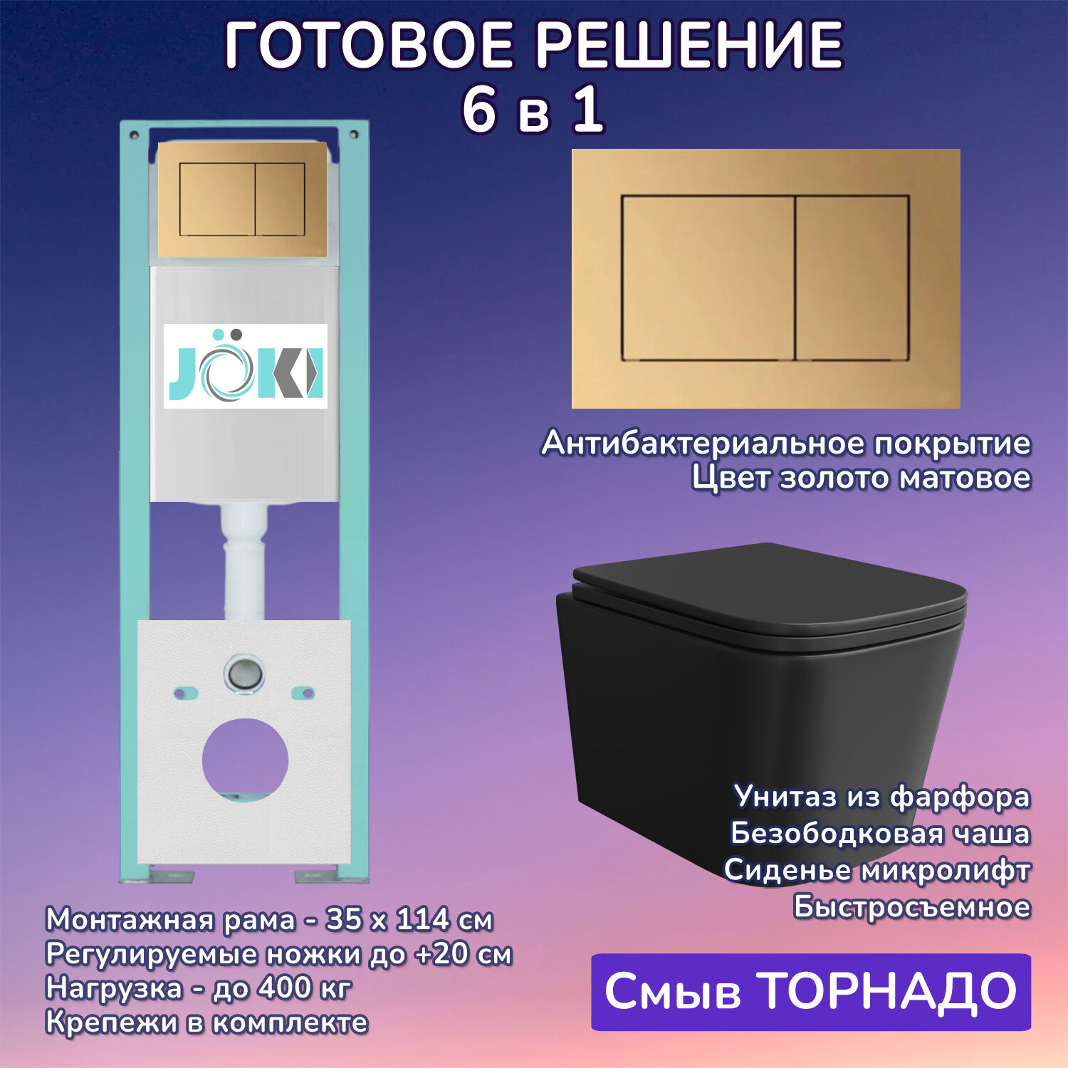 Комплект: Инсталляция JK511101+Кнопка JK923566MG золото+Verna T JK0711055MB черный унитаз, смыв торнадо