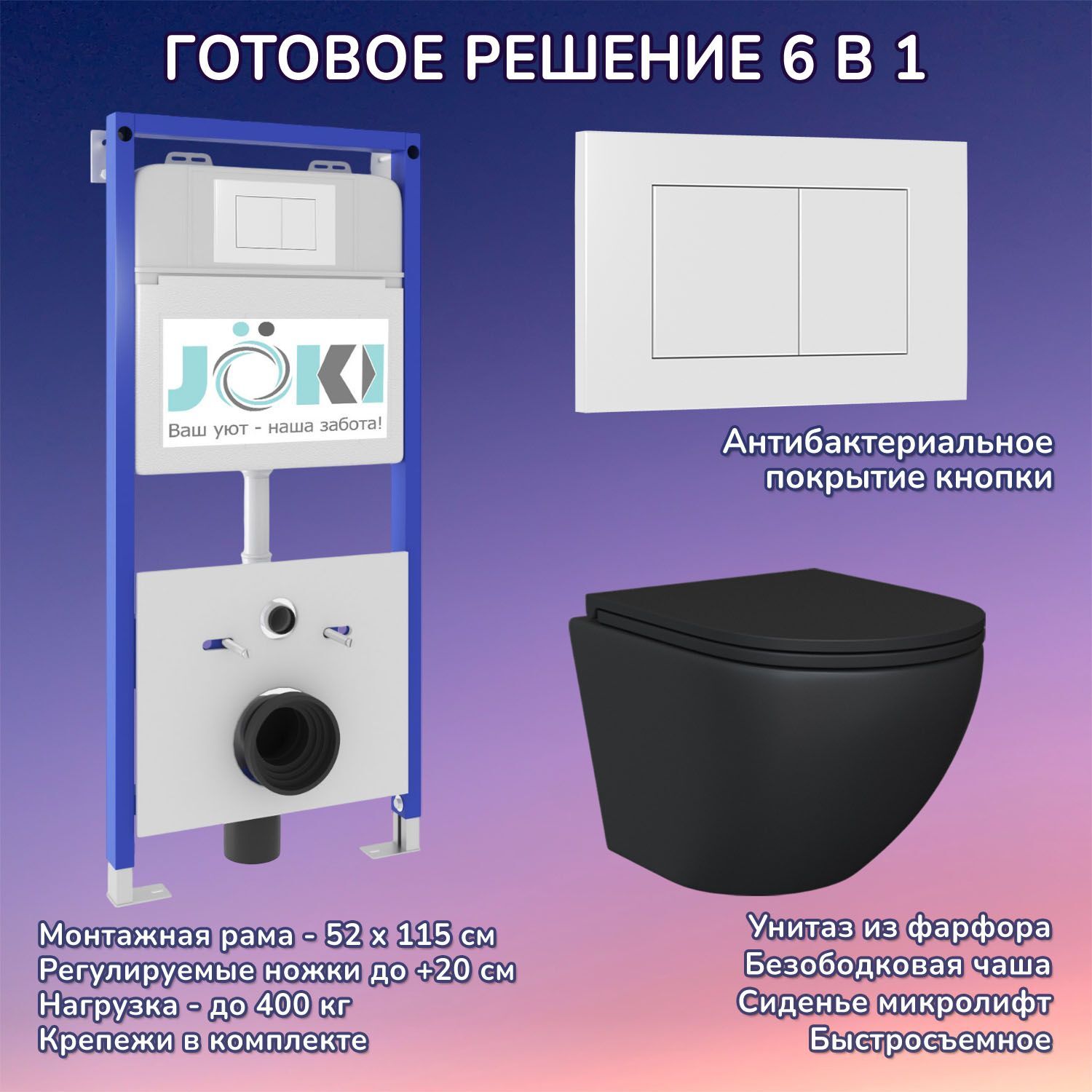 Комплект: Инсталляция JK01150 + Кнопка JK020522WM белый + Stella JK1111019MB черный унитаз