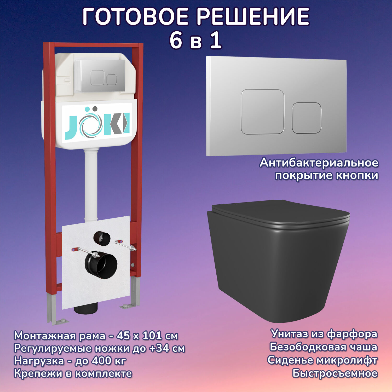 Комплект: Инсталляция JK45045 + Кнопка JK701528CH хром + Verna Black JK3021028MB черный унитаз