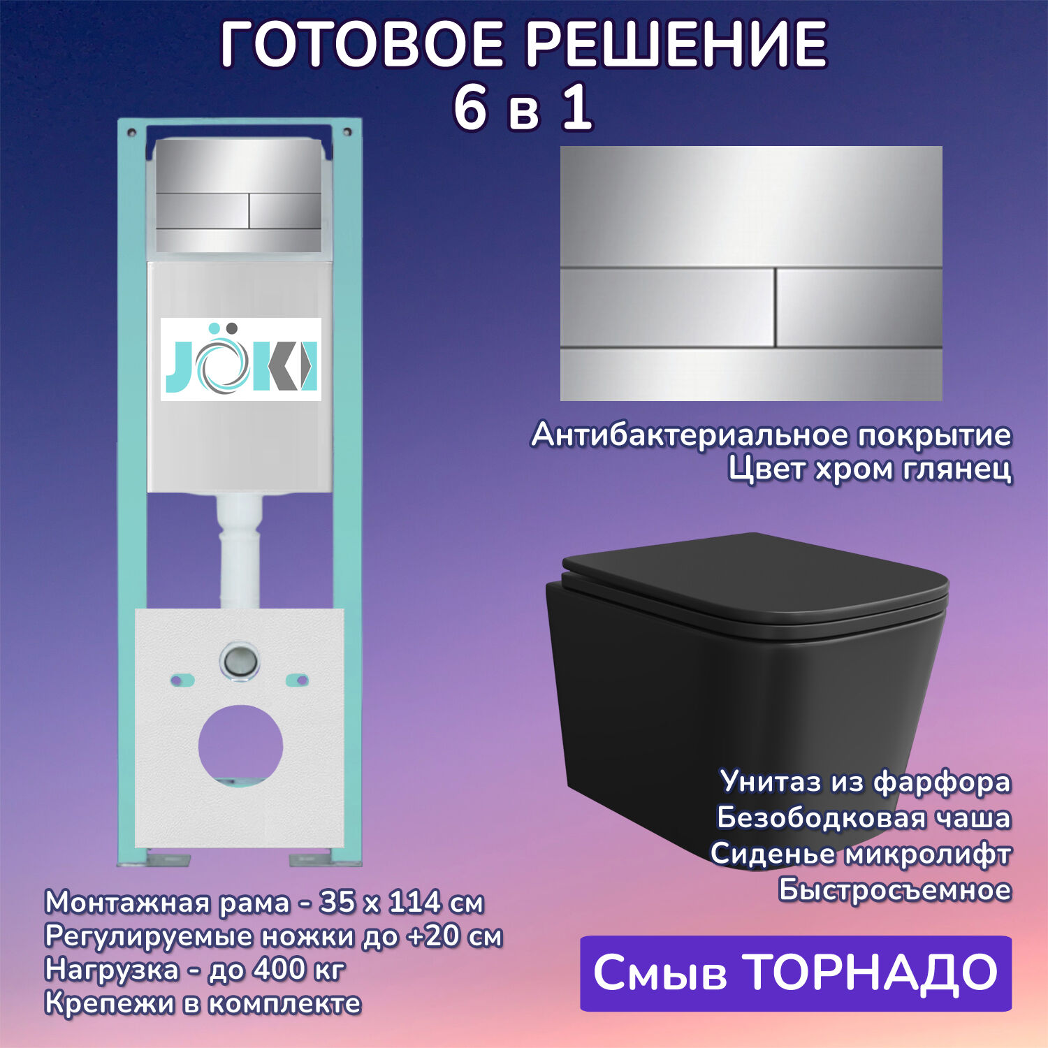 Комплект: Инсталляция JK511101+Кнопка JK940570CH хром+Verna T JK0711055MB черный унитаз, смыв торнадо