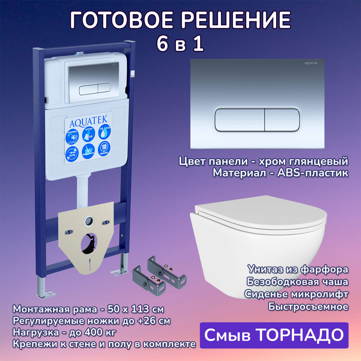 Комплект: Инсталляция Aquatek Standart 50+Кнопка 002B хром глянец+Stella T JK1101010 белый унитаз, смыв торнадо