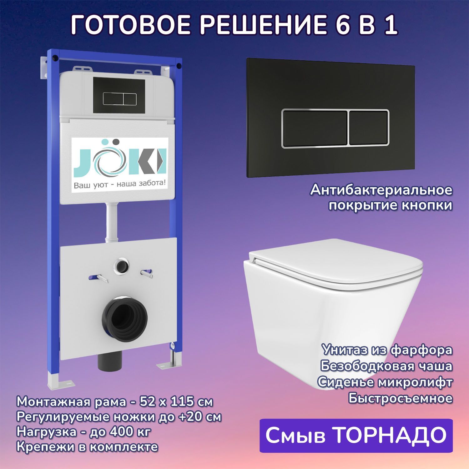 Комплект: Инсталляция JK01150 + Кнопка JK205552 черная / хром + Verna T JK3031025 белый унитаз, смыв торнадо