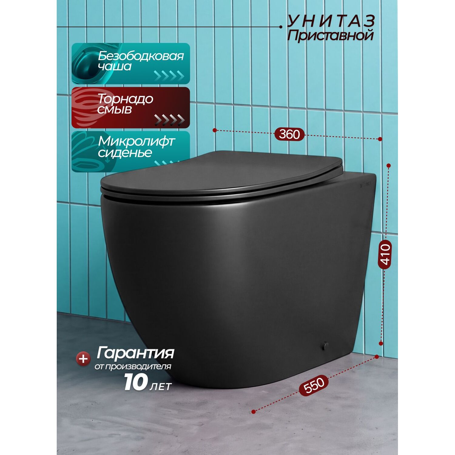Унитаз JOKI Stella T JK1043002MB приставной, безободковый, смыв ТОРНАДО, сиденье микролифт, цвет черный матовый