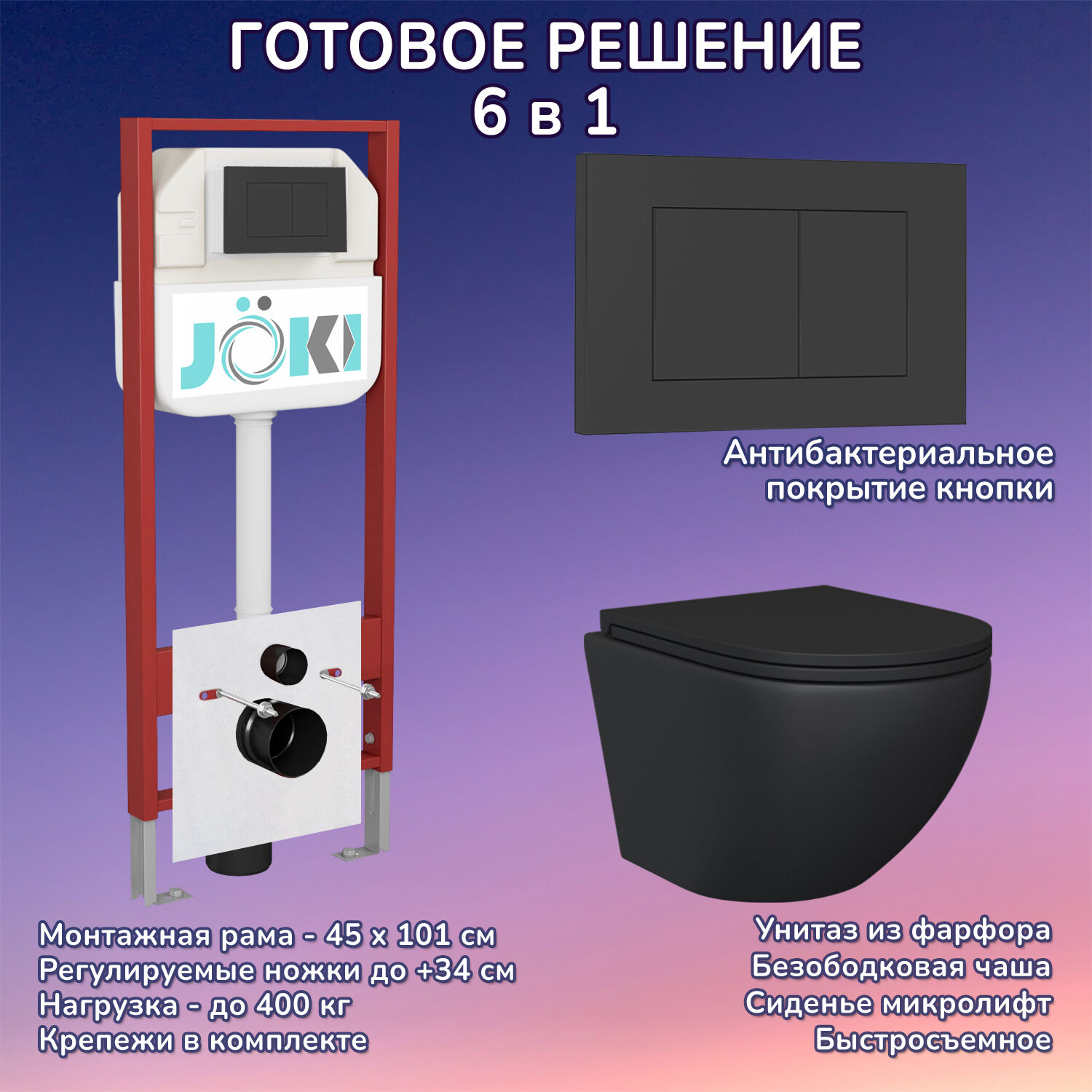 Комплект: Инсталляция JK45045 + Кнопка JK013525BM черная + Stella Black JK1111019MB черный унитаз